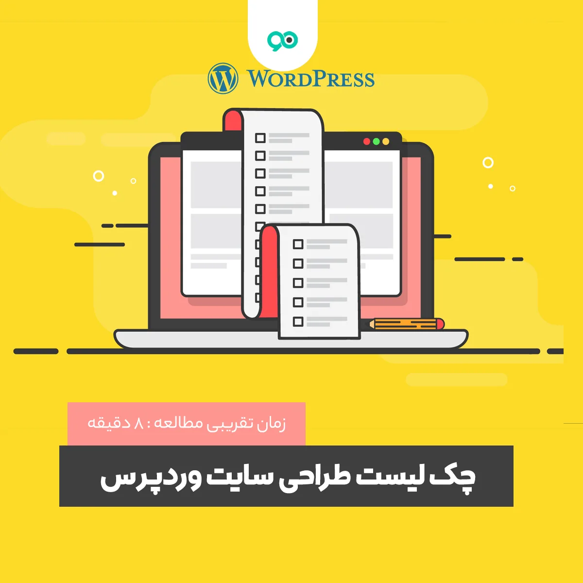 کامل ترین چک لیست طراحی سایت وردپرس