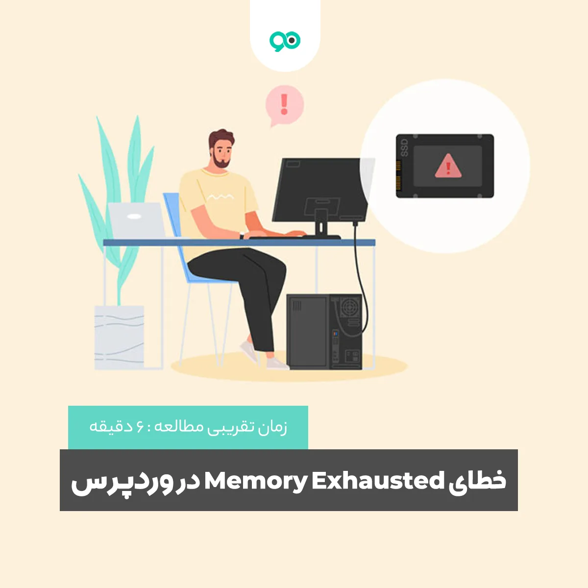 آموزش رفع خطای Memory Exhausted، افزایش حافظه php