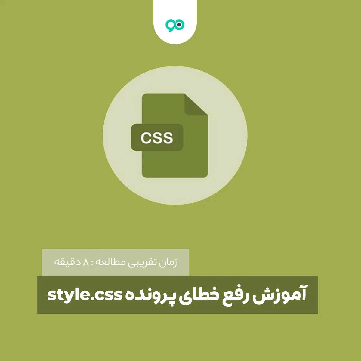 آموزش و طریقه رفع خطای فایل پرونده style.css هنگام نصب قالب وردپرس