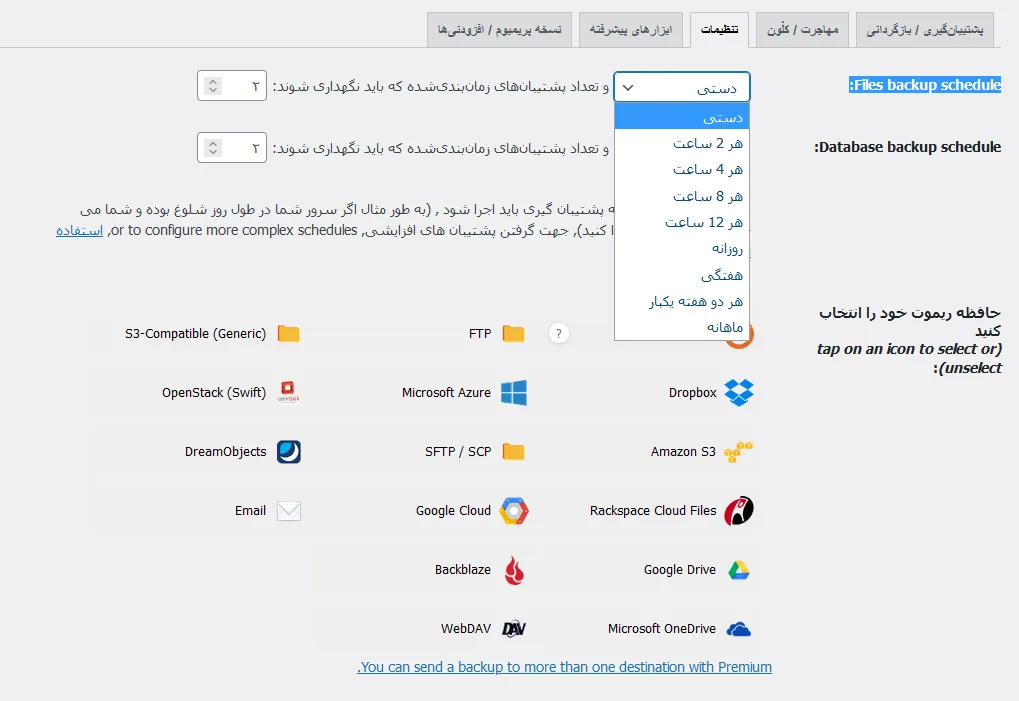 نحوه بکاپ گیری با افزونه updraftplus