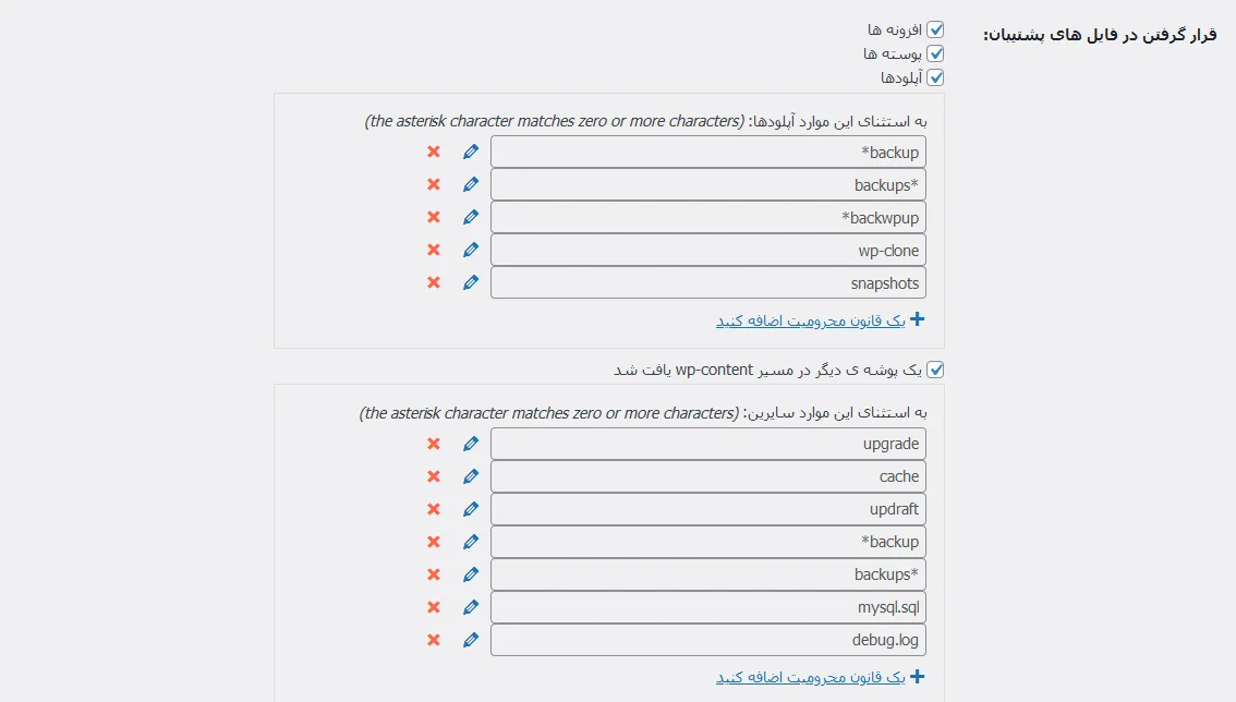 آموزش استفاده از افزونه updraftplus