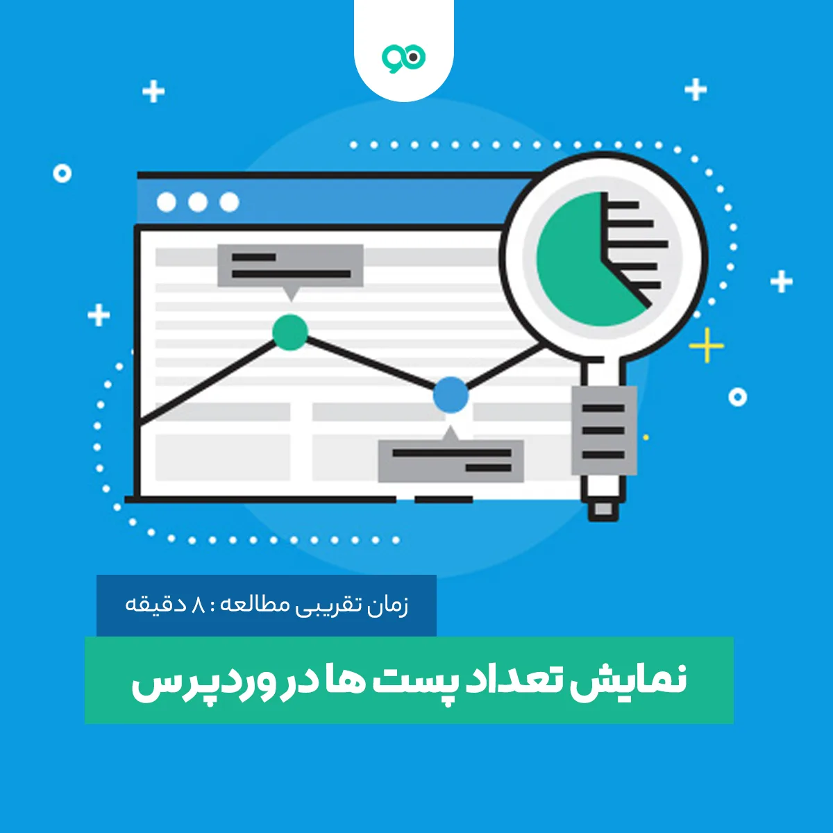 آموزش نحوه نمایش تعداد پست ها در وردپرس