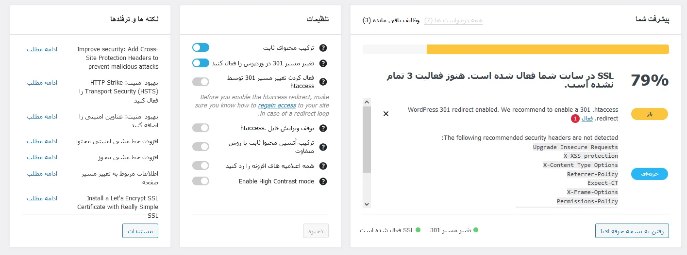 راهاندازی SSL رایگان برای وردپرس