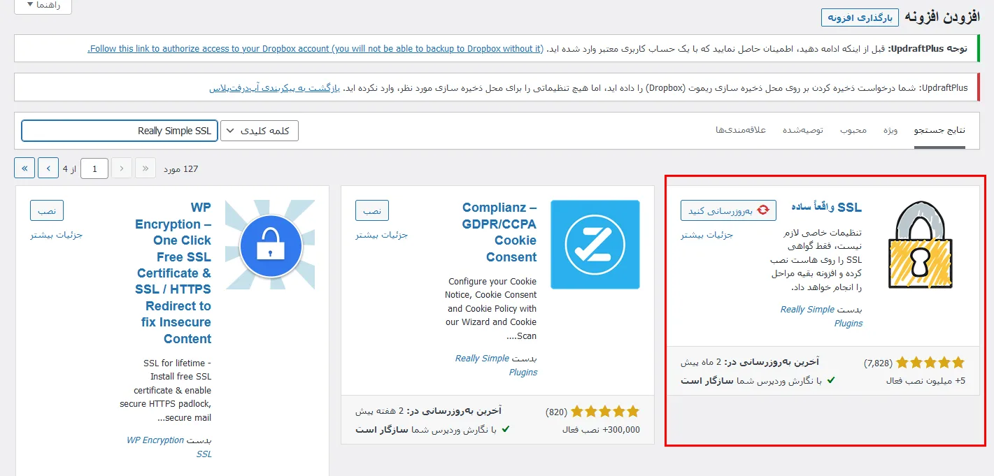 راهاندازی SSL رایگان برای وردپرس