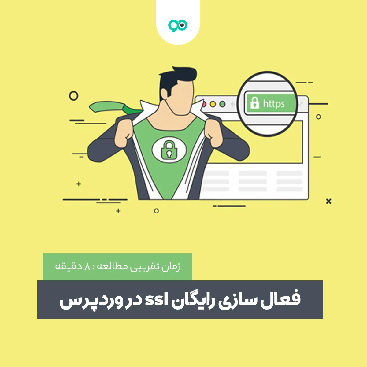 آموزش فعال سازی رایگان ssl برای سایت در وردپرس (گواهینامه اس اس ال مجانی)