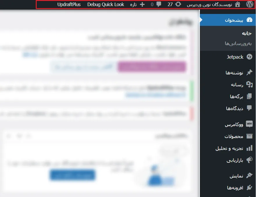 مخفی کردن نوار ابزار مدیریت وردپرس 