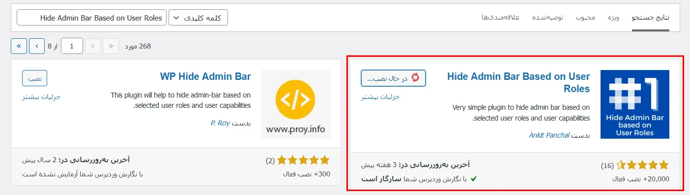 آموزش حذف نوار مدیریت وردپرس با افزونه
