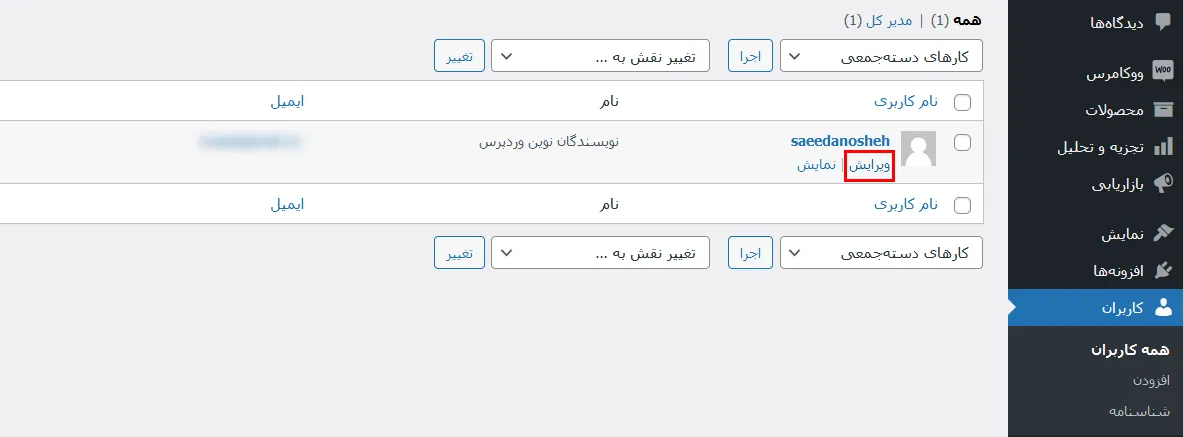 مخفی کردن نوار ابزار مدیریت وردپرس برای هر کاربر