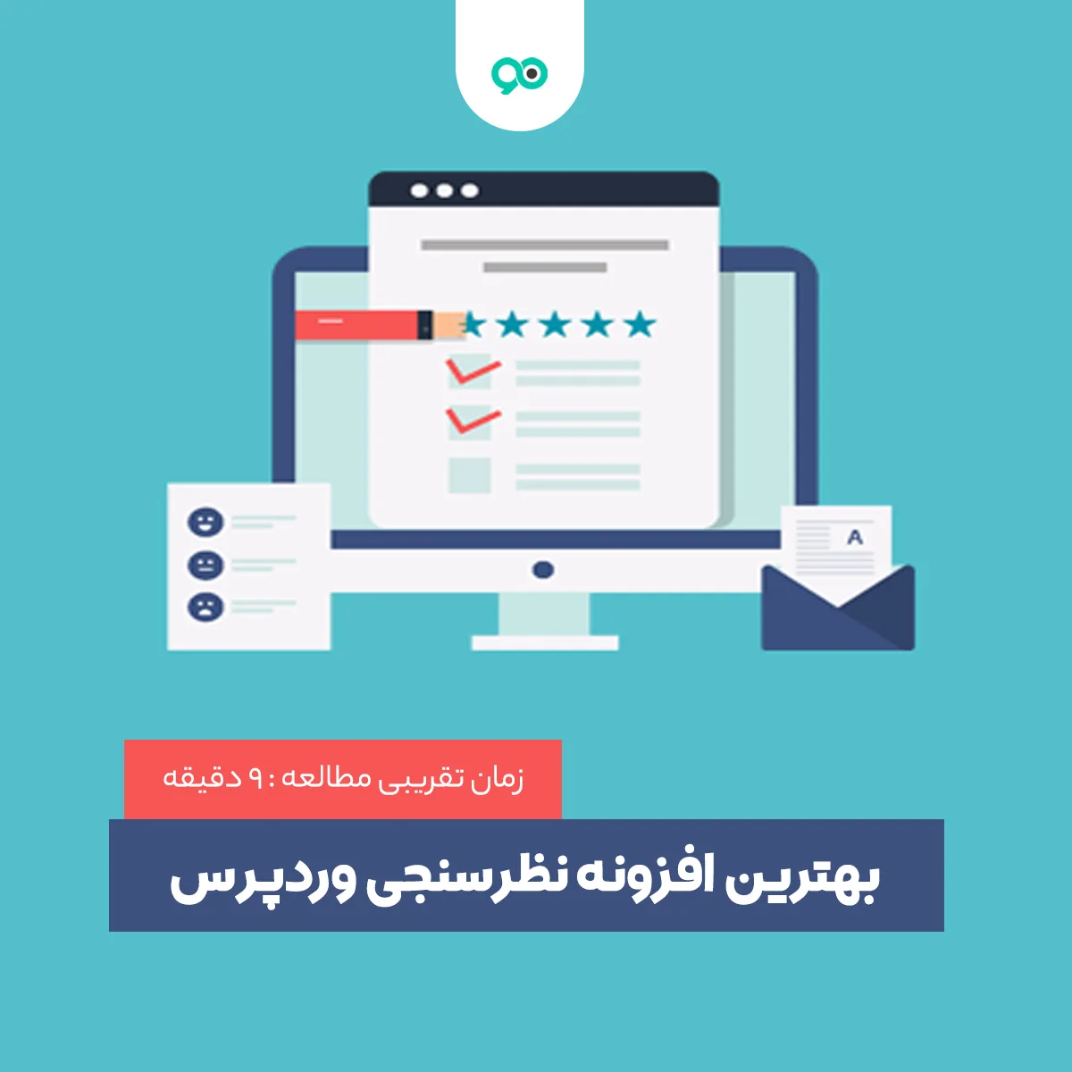 بهترین افزونه نظرسنجی وردپرس | برترین پلاگین های رای گیری در ووکامرس