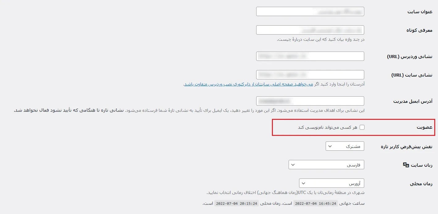 تنظیمات عضویت کاربران در وردپرس