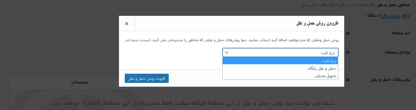 آموزش ارسال رایگان محصولات در ووکامرس