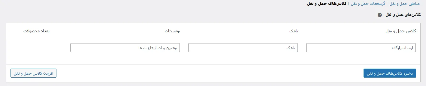 آموزش کلاس های حمل و نقل رایگان ووکامرس