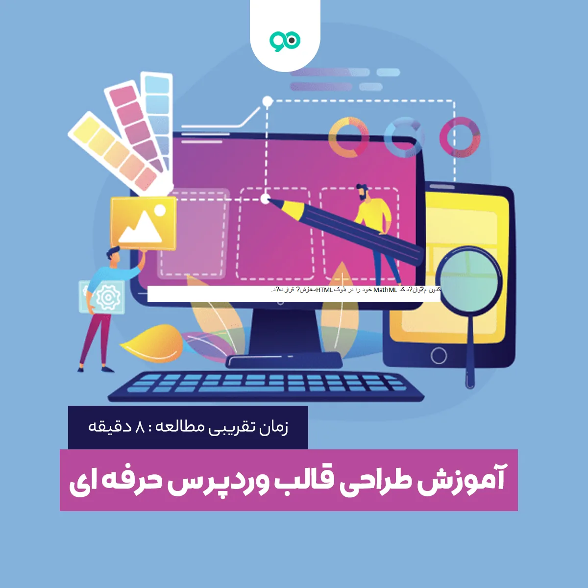 آموزش طراحی قالب وردپرس به صورت حرفه ای از صفر تا 100