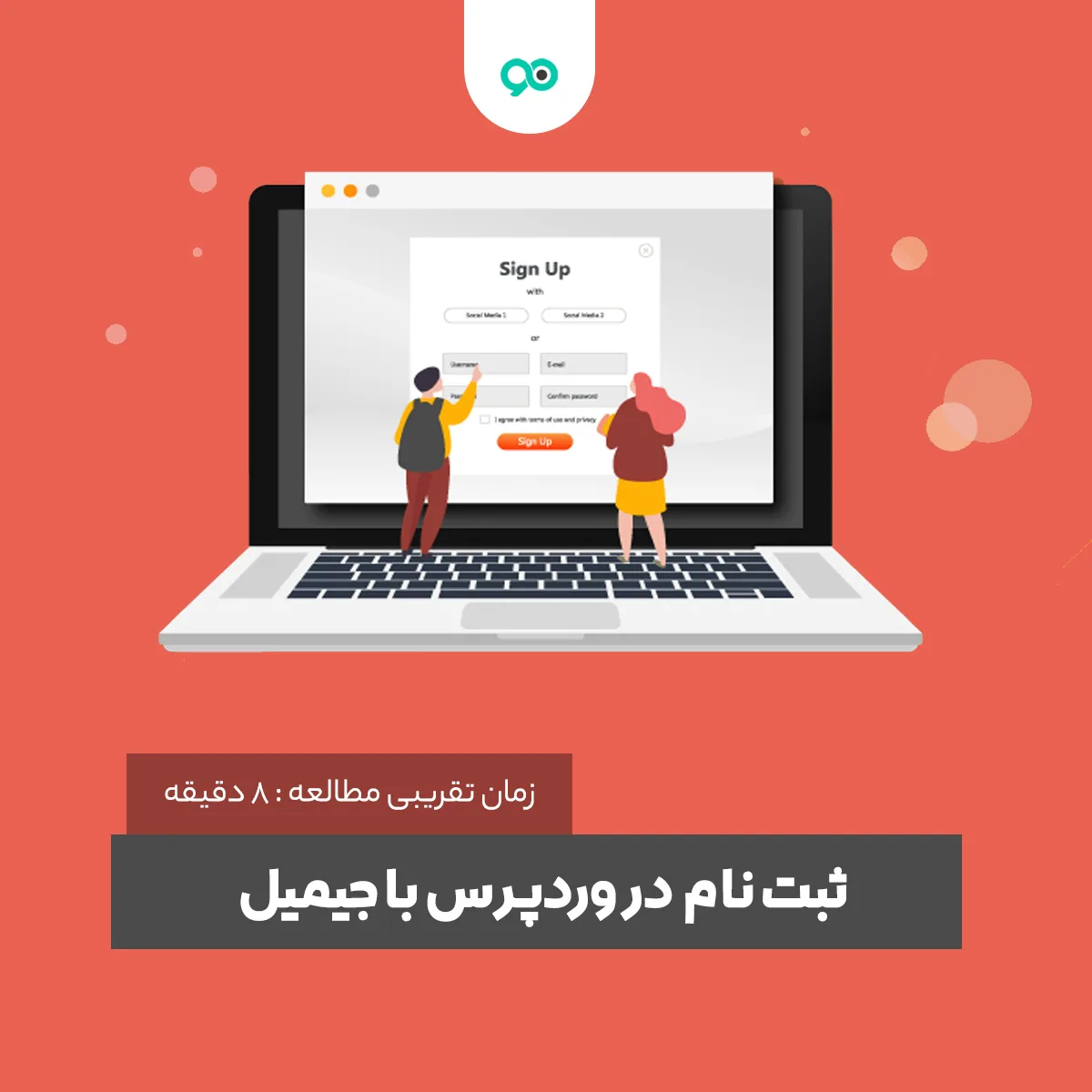 ثبت نام در وردپرس با جیمیل (Gmail)