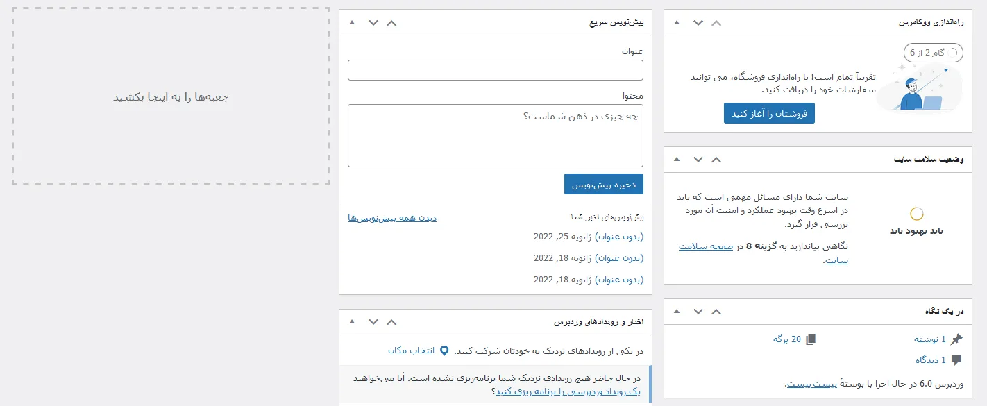 ایجاد وبلاگ در وردپرس