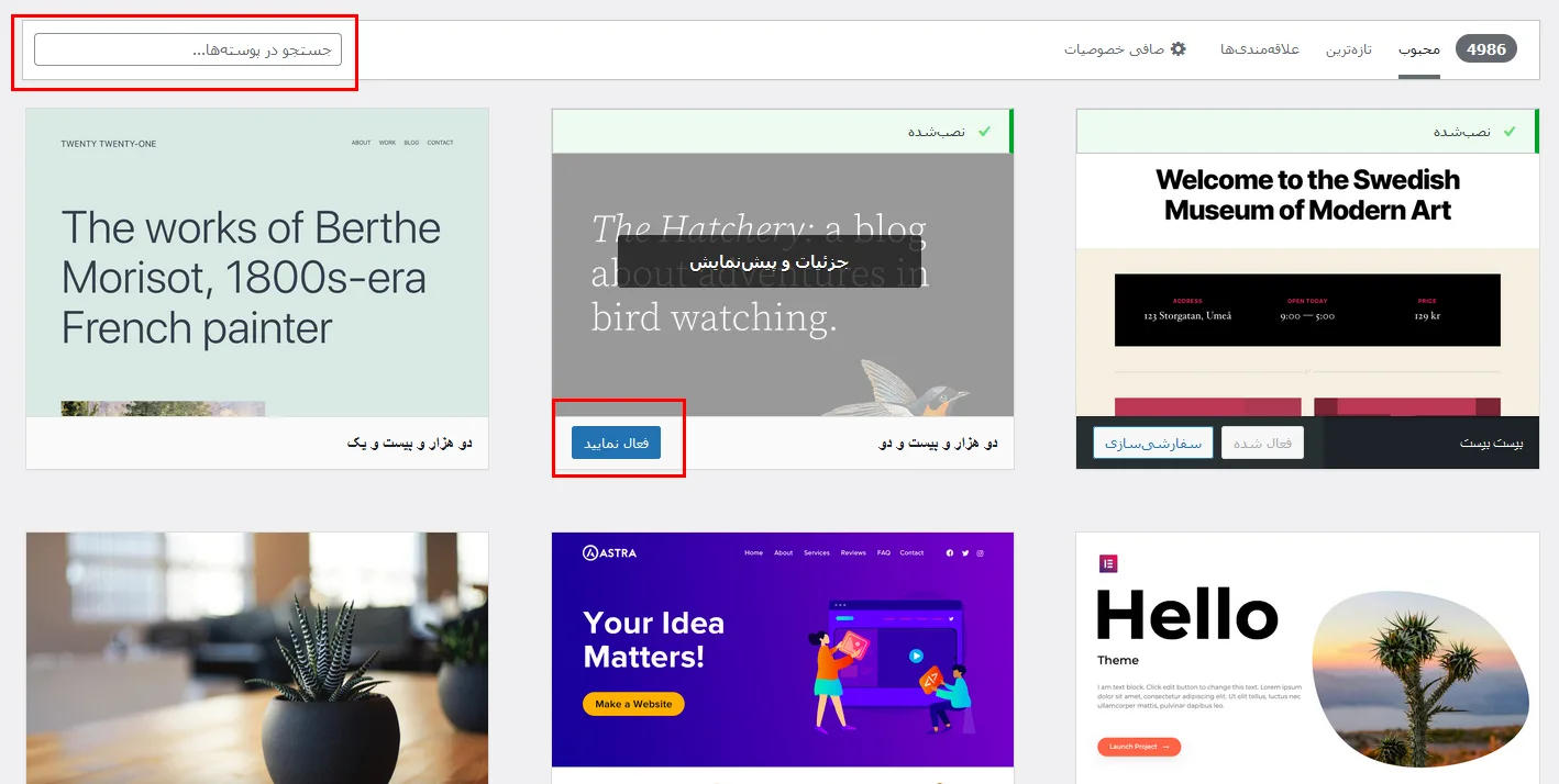 نحوه ساخت وبلاگ در وردپرس