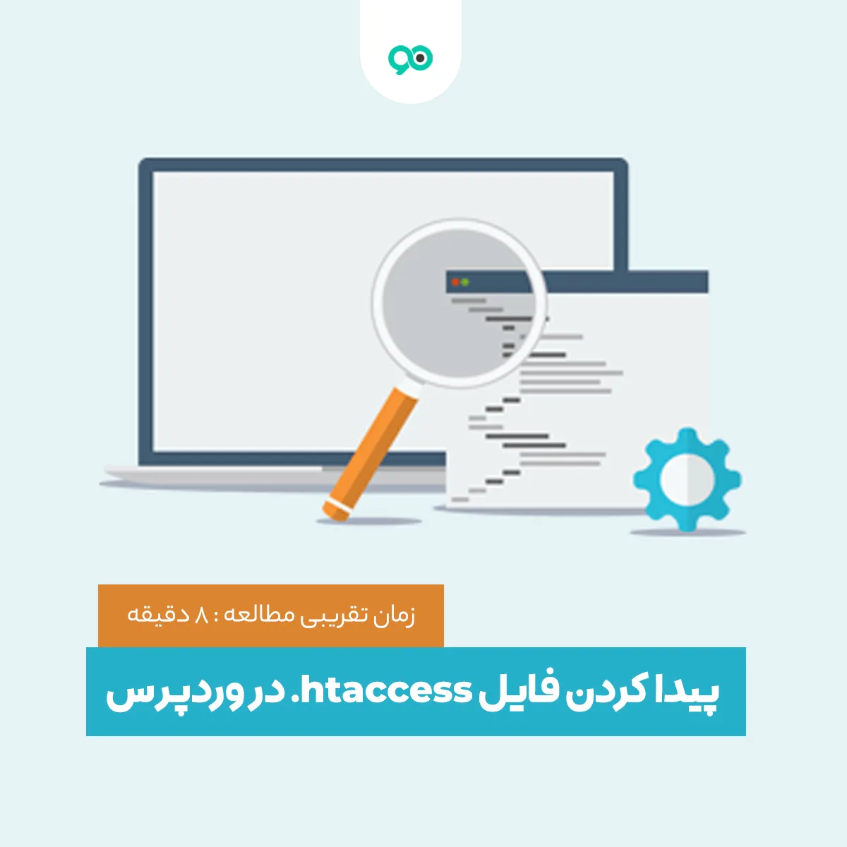 2 روش برای یافتن فایل htaccess. در سایت وردپرس