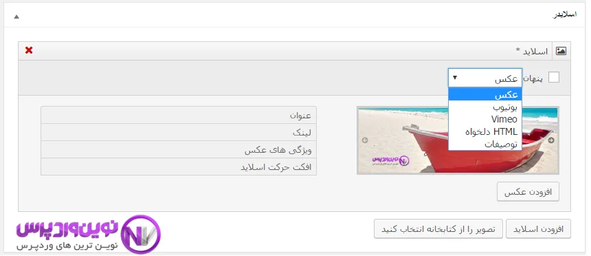 نحوه ساخت اسلایدر در وردپرس با افزونه Cyclone slider