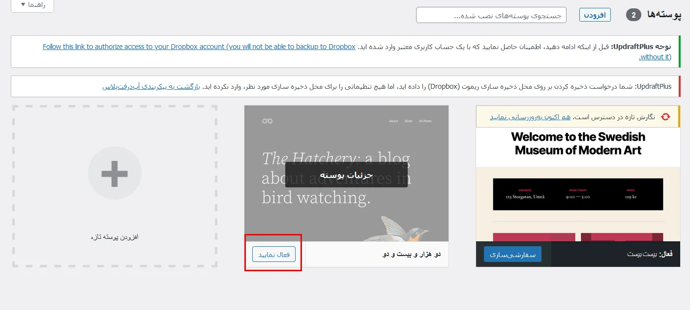 عوض کردن قالب وردپرس به صورت دستی 