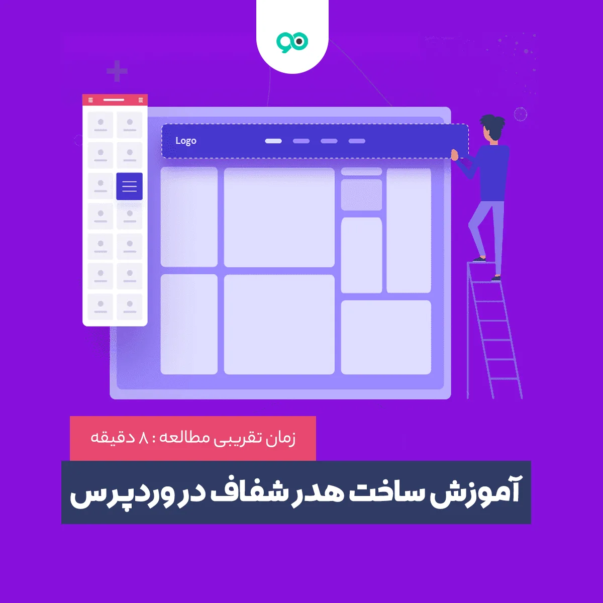آموزش ساخت هدر شفاف در وردپرس