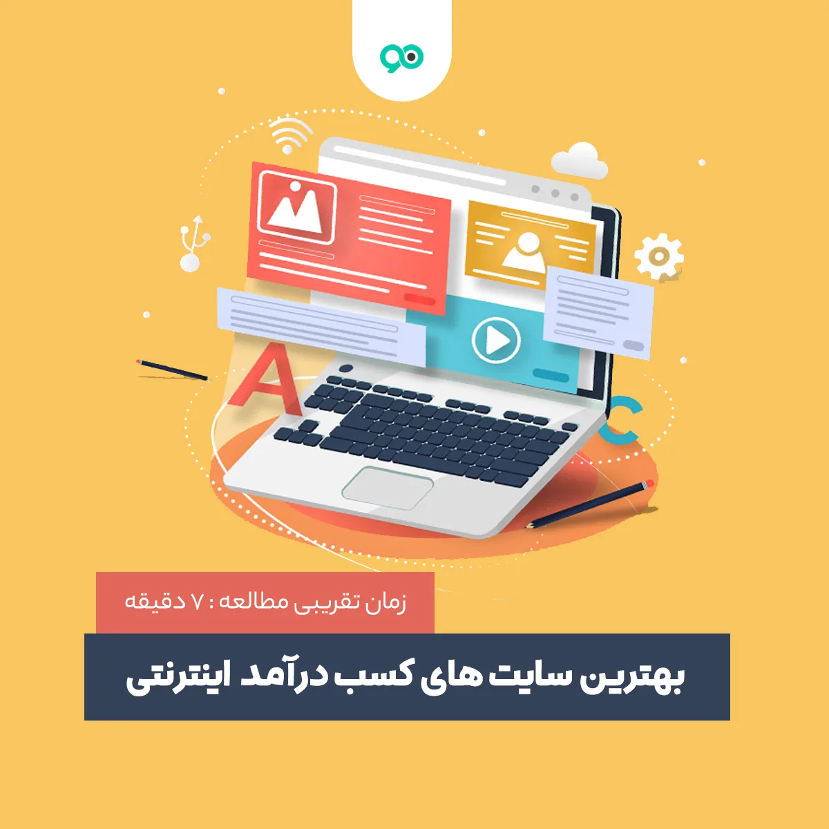 معرفی بهترین سایت های کسب درآمد اینترنتی