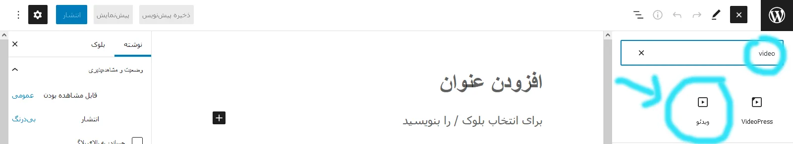 آموزش آپلود ویدیو در وردپرس