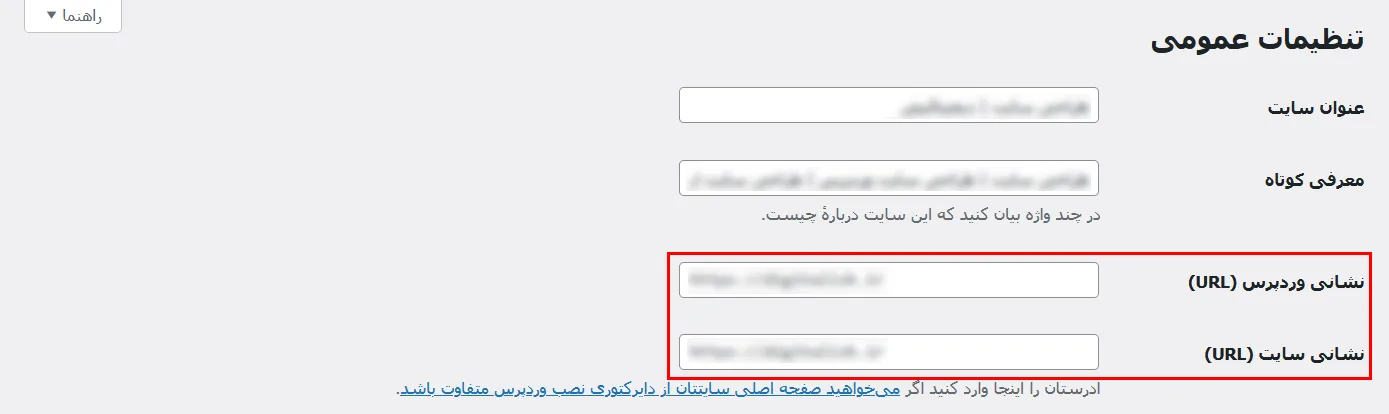 آموزش تغییر PermaLink در وردپرس