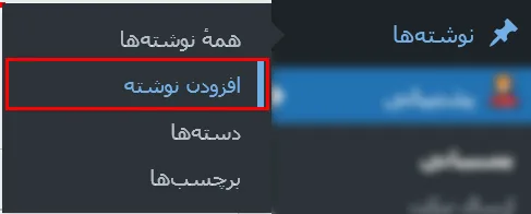 آموزش گذاشتن مطلب در وردپرس 