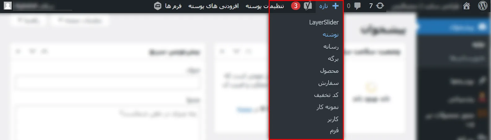 آموزش پست گذاشتن در وردپرس