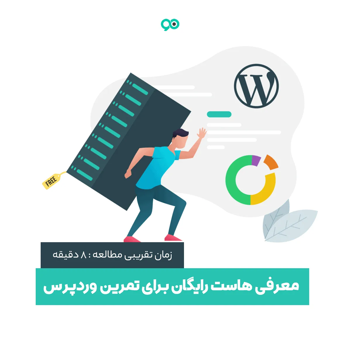 معرفی هاست رایگان برای تمرین وردپرس