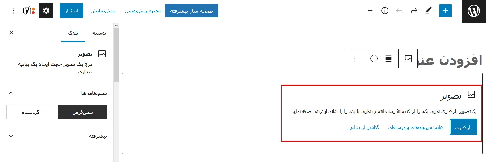 آموزش بارگذاری عکس در وردپرس