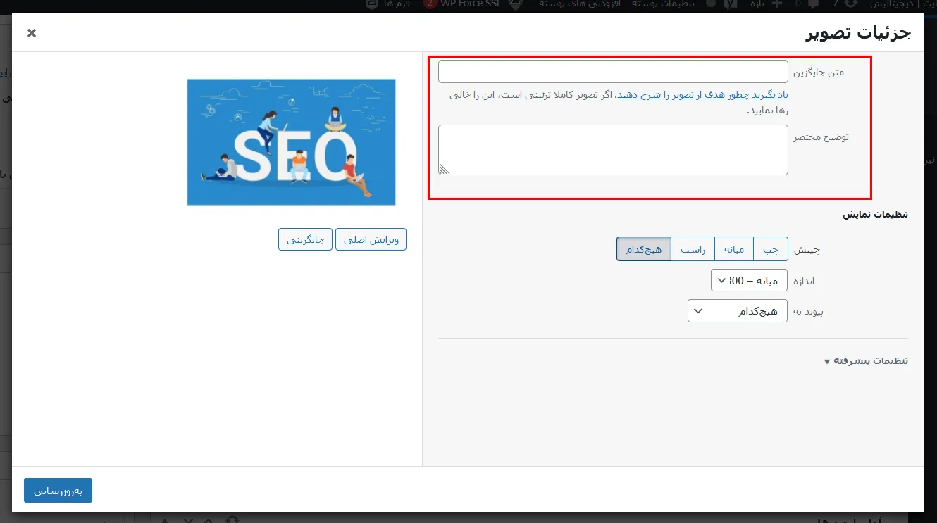 نحوه سئو کردن تصویر و اضافه کردن متن alt