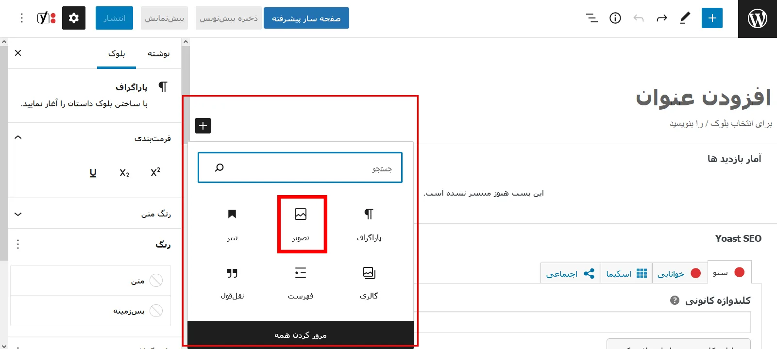 آموزش آپلود تصویر در وردپرس