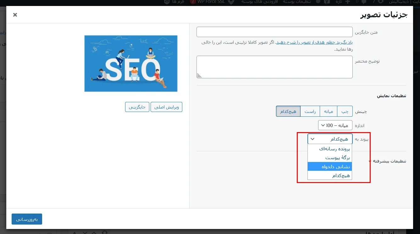 آموزش گذاشتن عکس در وردپرس
