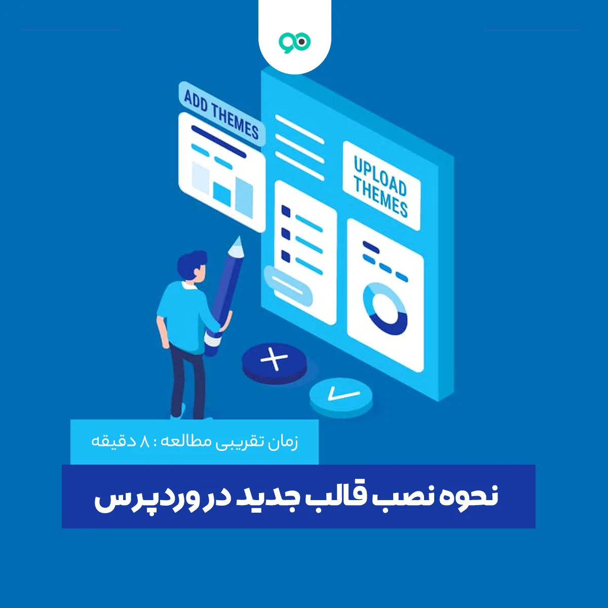 آموزش نصب قالب جدید در وردپرس