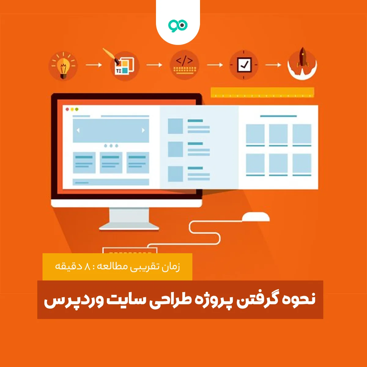چگونه پروژه طراحی سایت وردپرس بگیریم؟