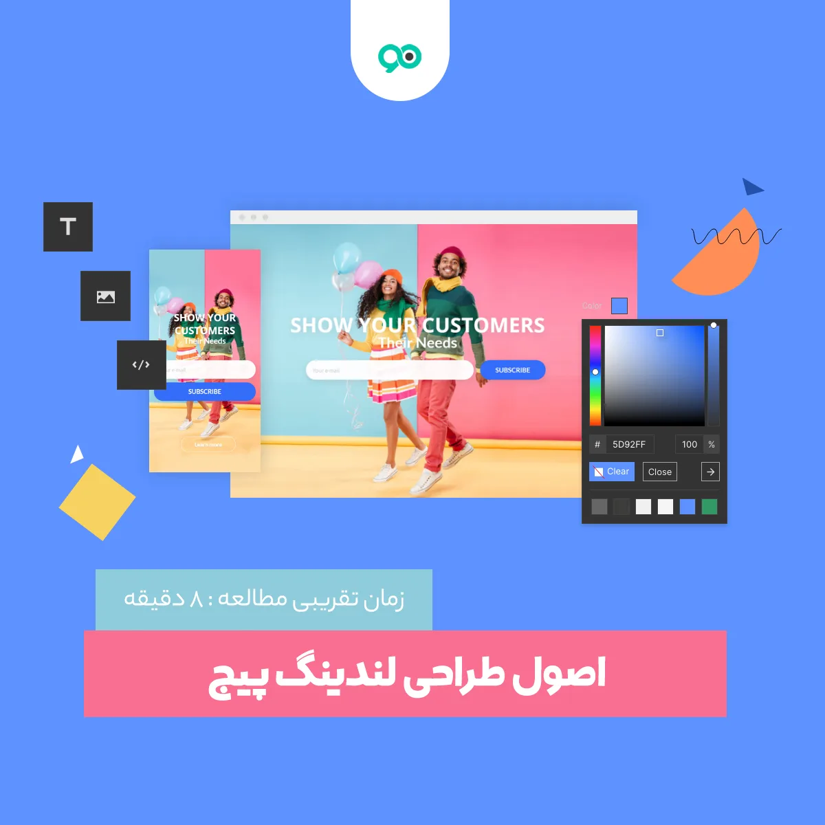برای طراحی لندینگ پیج چه اصولی را باید رعایت کنیم؟
