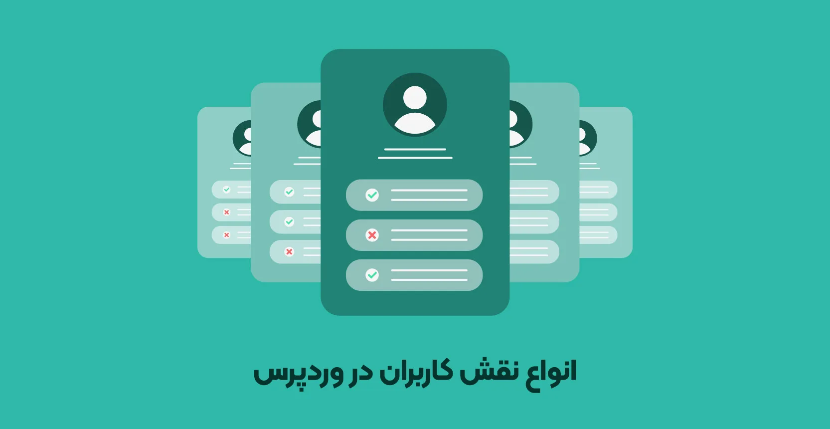 معرفی انواع نقش کاربری در وردپرس