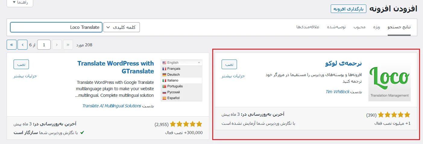 چگونه قالب وردپرس را فارسی کنیم 