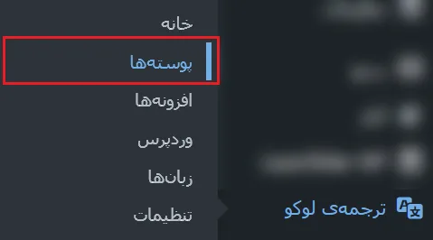 آموزش فارسی سازی قالب وردپرس 
