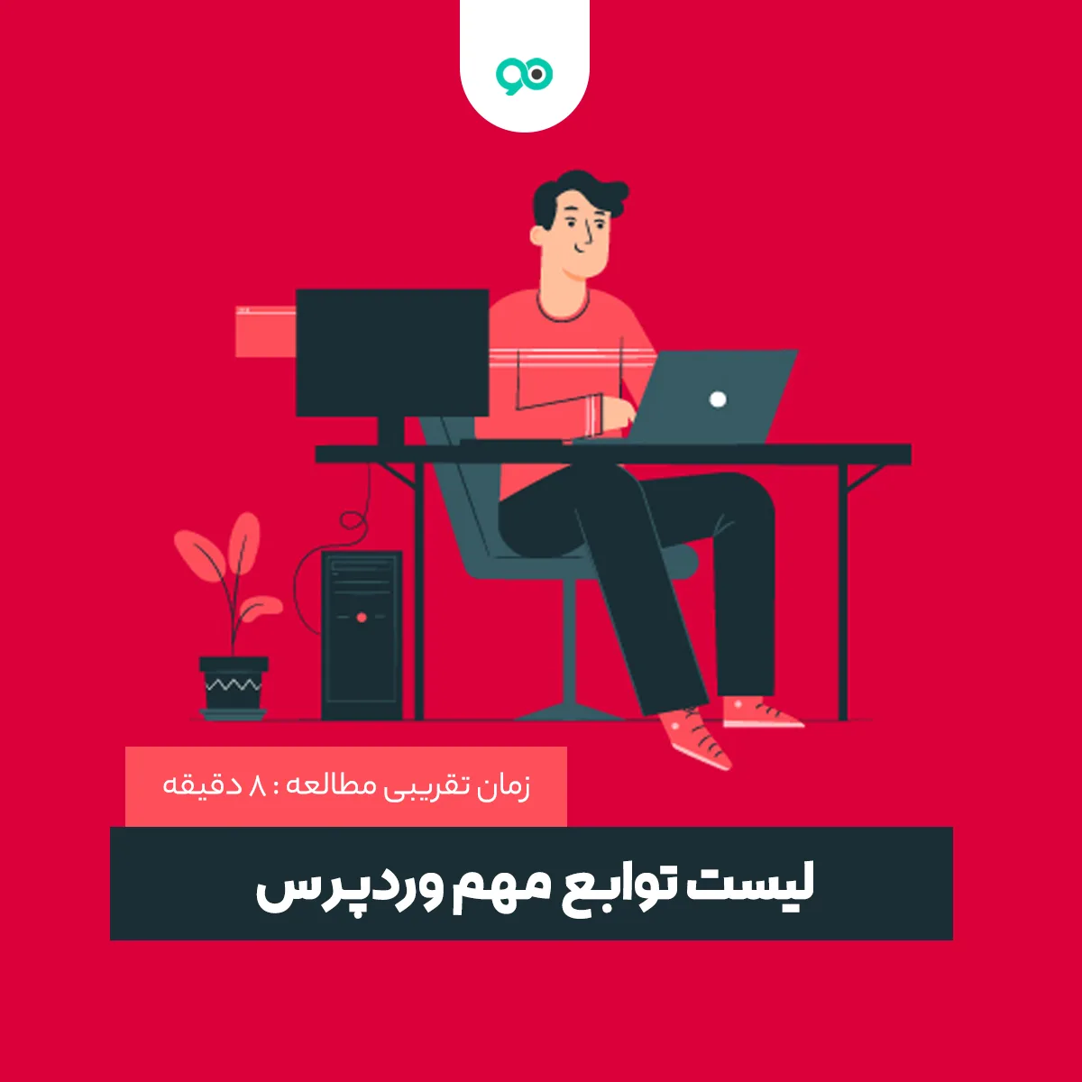 لیست توابع مهم وردپرس