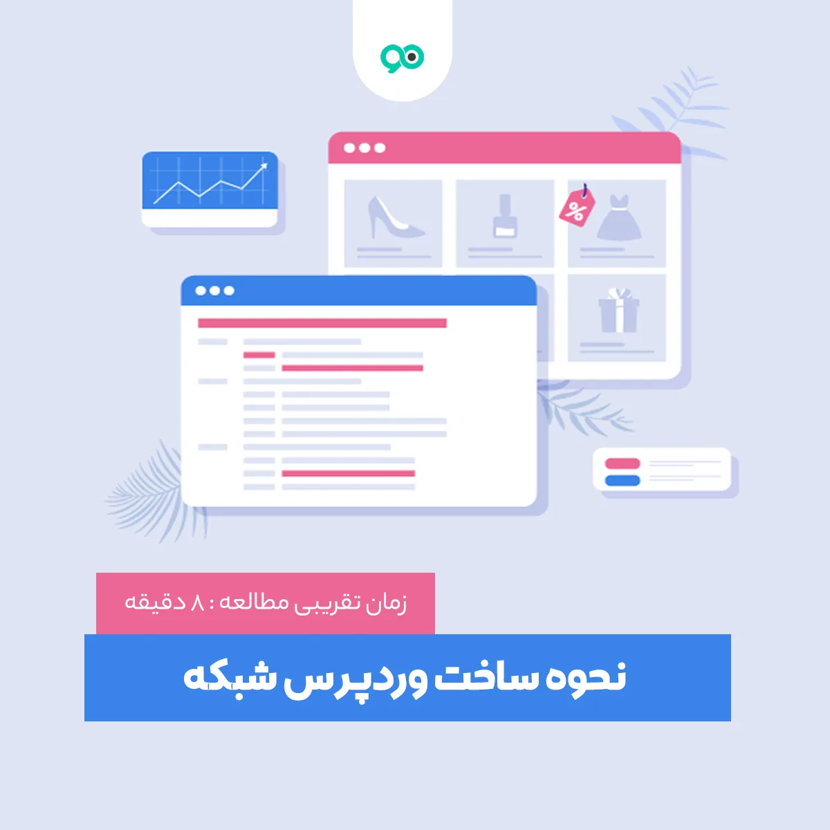 آموزش ساخت وردپرس شبکه (Multisite) در 6 مرحله
