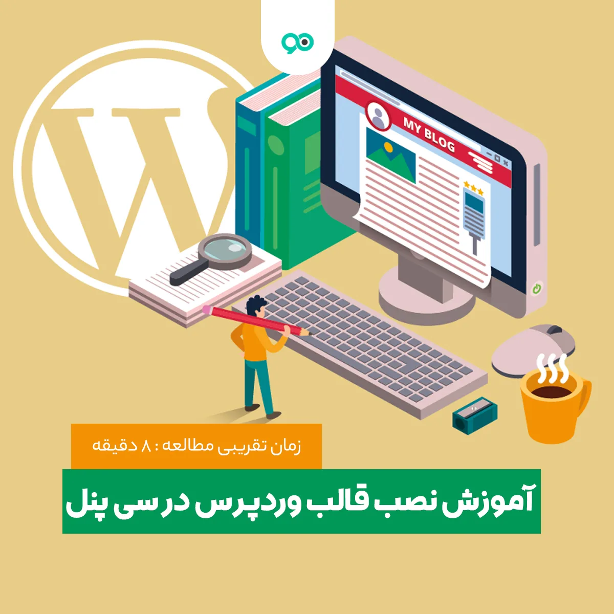 آموزش نصب قالب وردپرس روی سی پنل