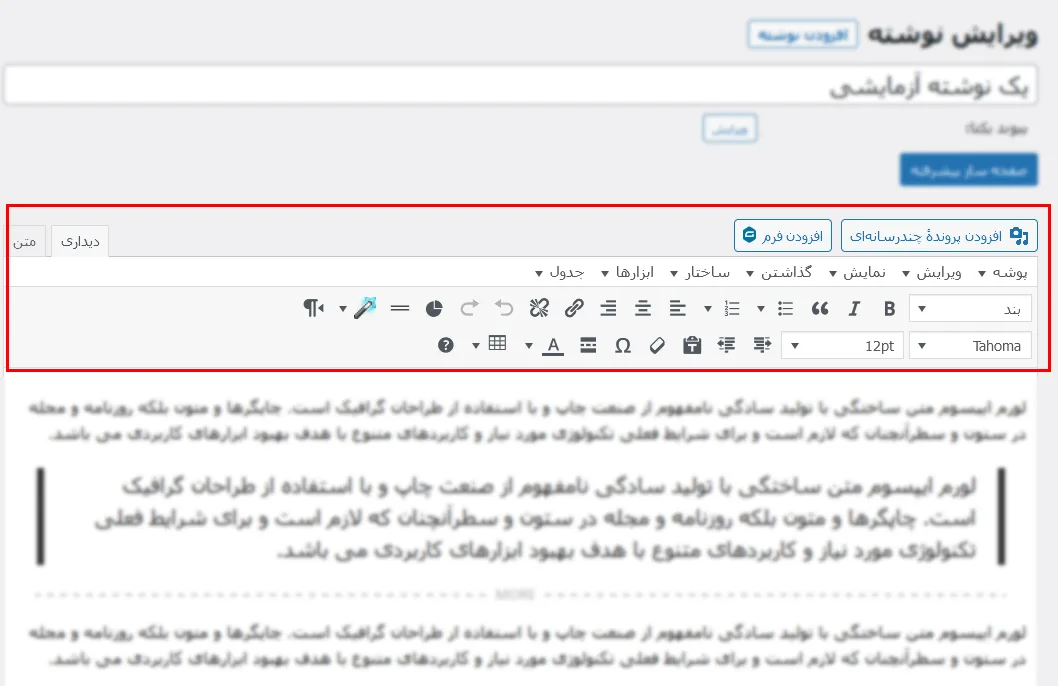نحوه ویرایش متن در وردپرس