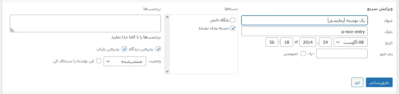 طریقه ویرایش متن در وردپرس