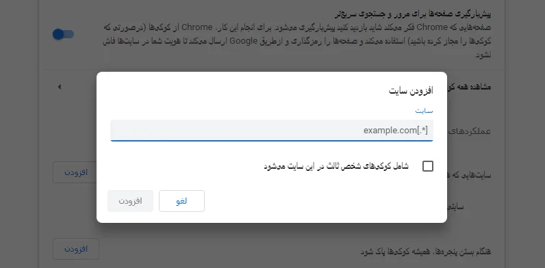 آموزش رفع مشکل مسدود شدن کوکی در وردپرس