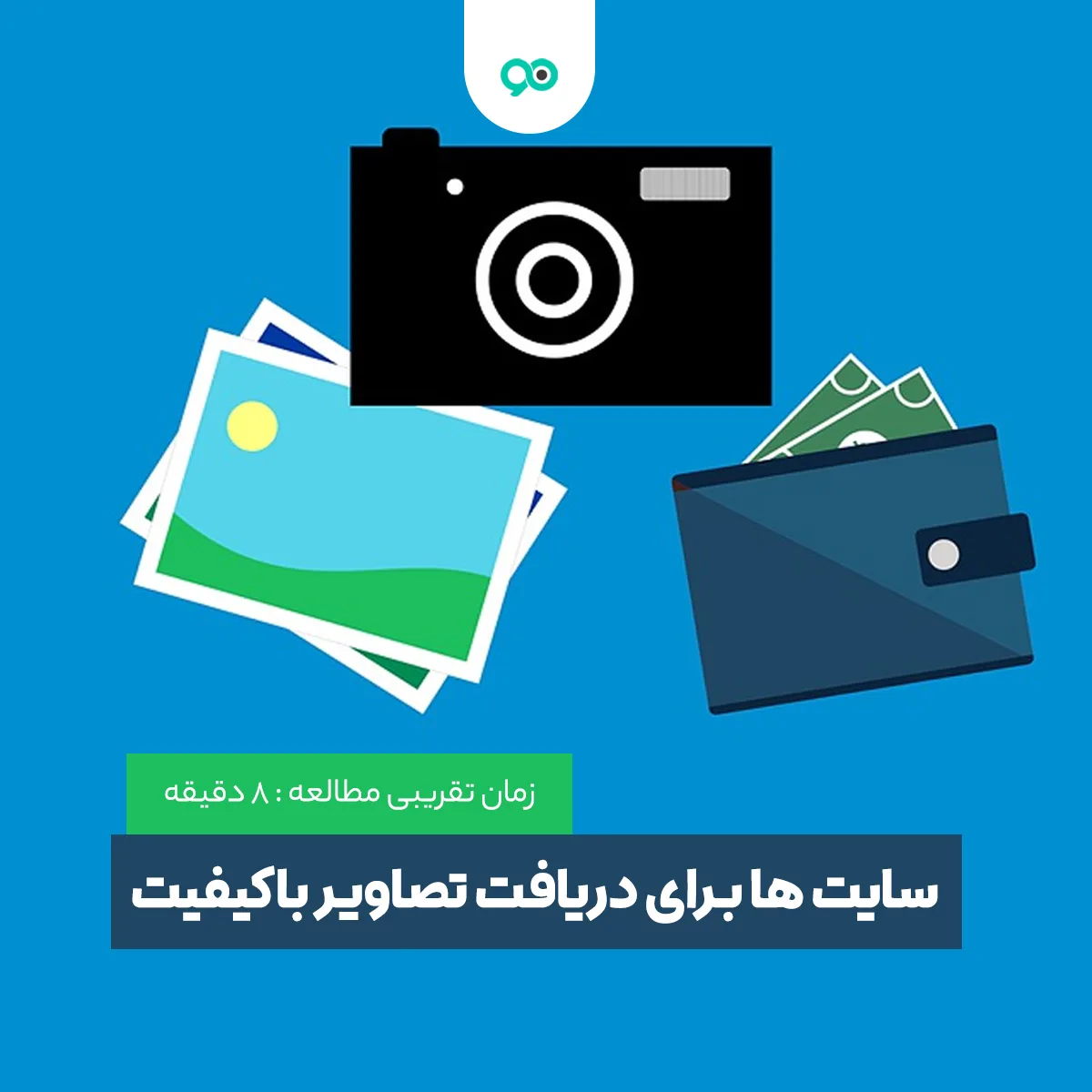 بهترین سایت ها برای دانلود عکس با کیفیت