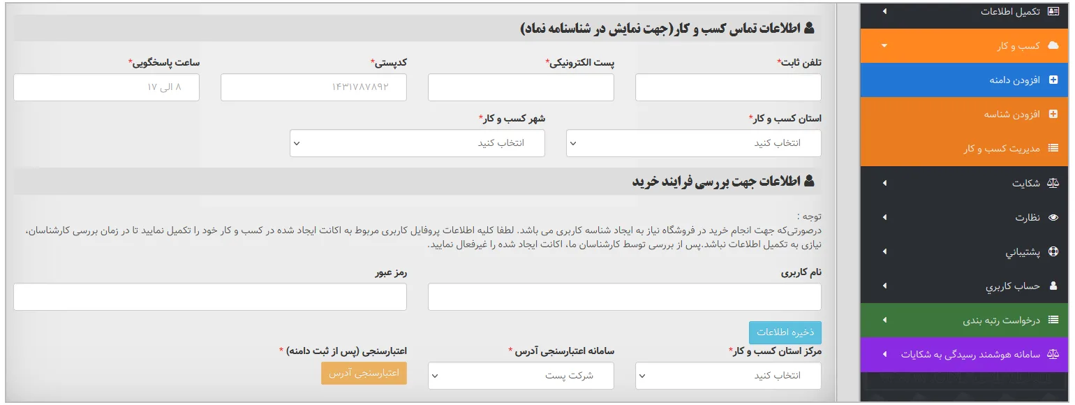 نحوه دریافت نماد الکترونیکی اعتماد