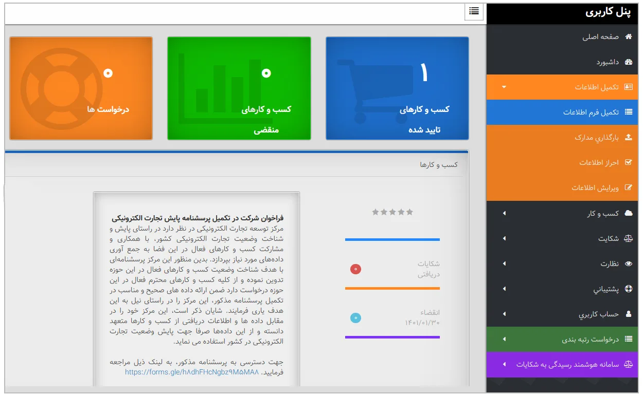 نحوه دریافت اینماد برای سایت وردپرس