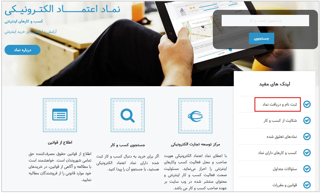 نحوه دریافت نماد الکترونیکی